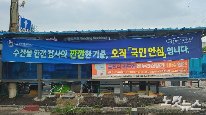 22일 인천 중구 인천연안부두 종합어시장 인근 주차장에 부착된 플래카드. 주영민 기자