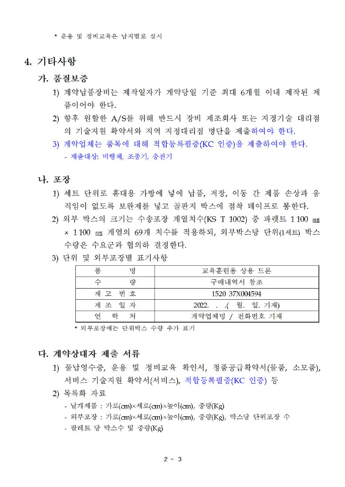 사양서 3쪽. 국방전자조달시스템 제공