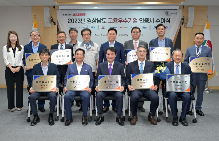 경남도 고용우수기업 인증서 수여식. 경남도청 제공 