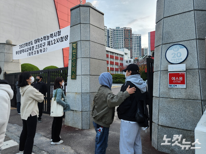 2023학년도 대입수학능력시험이 실시된 부산의 한 고사장 앞. 정헤린 기자