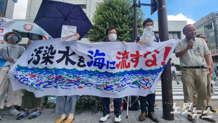오염수 해양 방류 전인 24일 오전 도쿄 전력 앞에 시민들이 '오염수를 바다에 흘려보내지마!'란 현수막을 들고 반대 집회를 열었다.