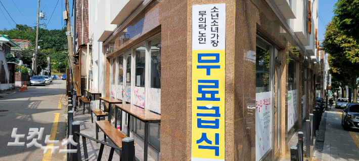 예성나눔의집 건물 외벽에 무료급식 간판이 붙어 있다. 박창주 기자