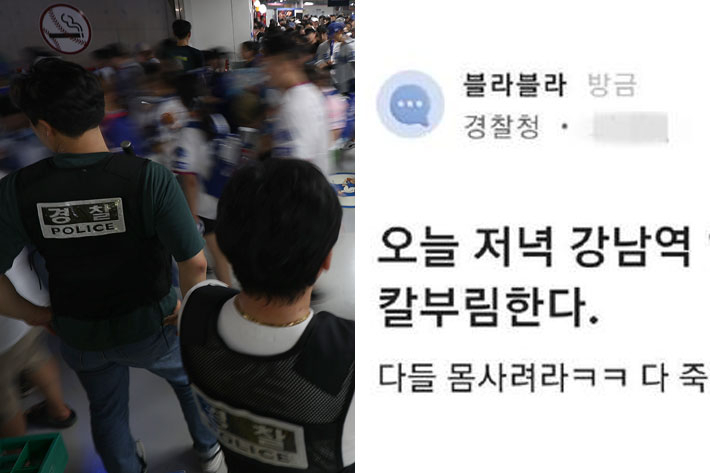 경찰 직원 명의 칼부림 예고 글(오른쪽). 연합뉴스·블라인드 캡처  