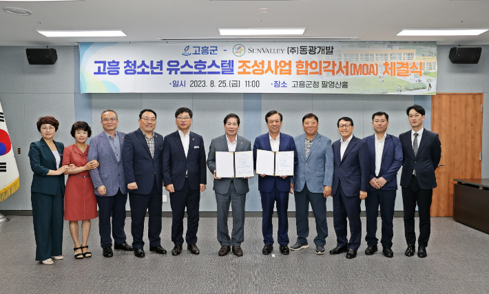 고흥군· 썬밸리그룹 지역 첫 유스호스텔 투자 체결. 고흥군 제공