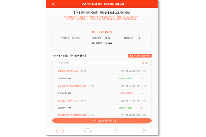 전문대학 입학정보 앱 '전공모아' 모바일 앱 화면. 한국전문대학교육협의회 제공