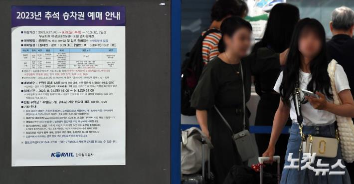 추석 열차표 예매 시작