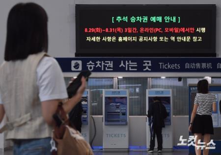추석 열차표 예매 시작