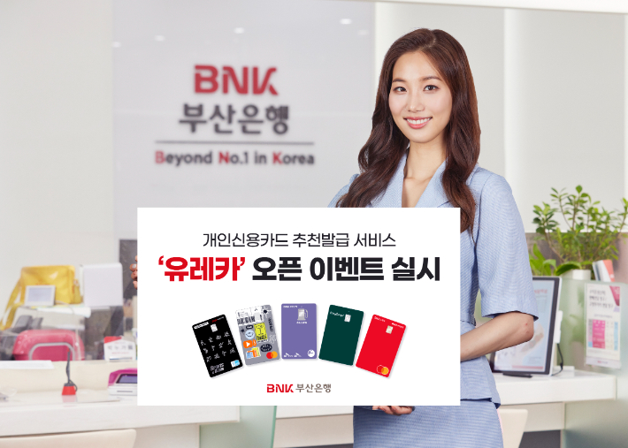 BNK 부산은행 제공 