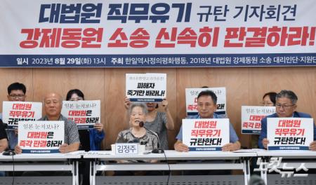 강제동원 소송 대법원 신속 판결 촉구 기자회견