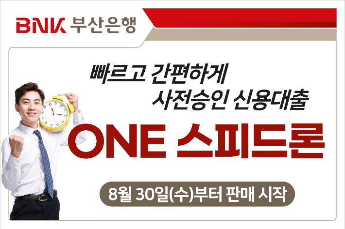 BNK부산은행 제공 