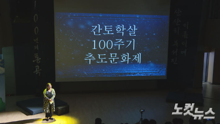 28일 서울 동작구 스페이스 살림 다목적홀에서 열린 '간토학살 100주기 추도 문화제'.