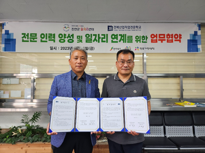 진안군일자리센터와 전북산업직업전문학교는 기업 맞춤형 전문인력 양성을 위한 업무협약을 맺었다. 진안군 제공