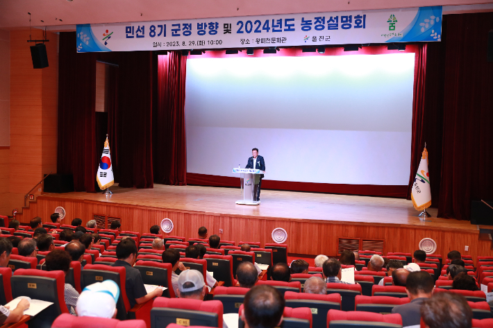 손병복 울진군수가 '2024년도 농정설명회'에서 농촌 일자리 확대와 농가소득 증대를 위한 방안을 설명하고 있다. 울진군 제공