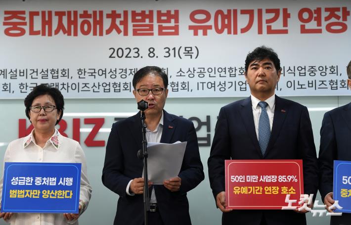 기자회견문 읽는 중기중앙회 상근부회장