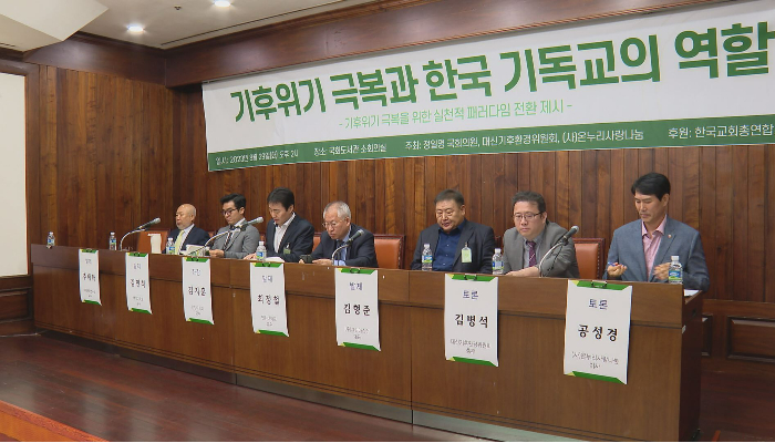 예장대신총회와 온누리사랑나눔 등이 함께 기후위기 극복을 위한 교회의 역할을 주제로 포럼을 개최했다. 