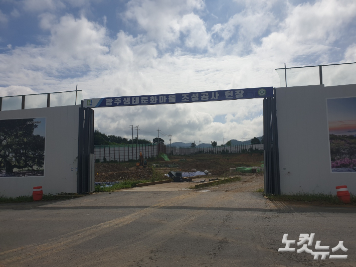 31일 광주 북구 충효동 광주생태문화마을 조성공사 현장. 조시영 기자