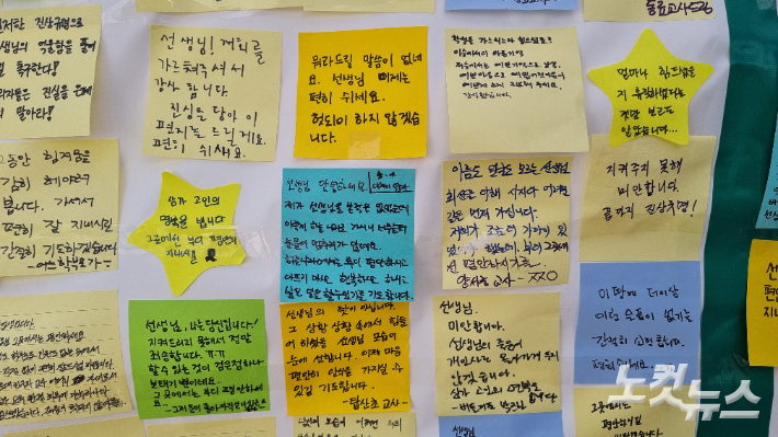 추모객이 남긴 글귀가 적힌 메모지들. 양형욱 기자