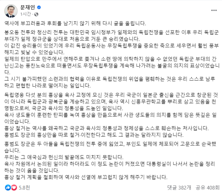 문재인 전 대통령 페이스북 캡처