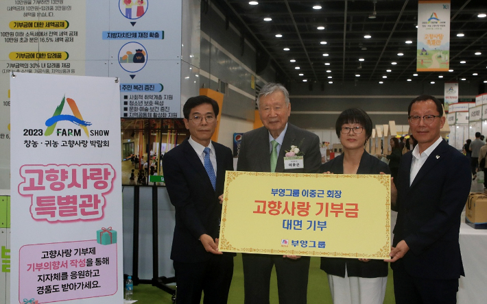 부영그룹 이중근 회장은 지난 1일 서울 서초구 AT센터에서 열린 '2023 A Farm Show(에이팜쇼)' 현장에서 여수시에 고향사랑기부금 기부의향서를 전달했다. 여수시 제공