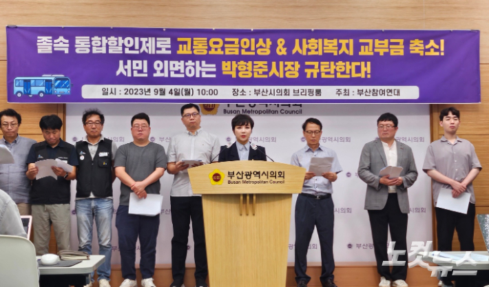 4일 부산시의회 브리핑룸에서 열린 부산참여연대의 '동백패스' 관련 기자회견에서 서지연 부산시의원(가운데)이 발언하고 있다. 박진홍 기자