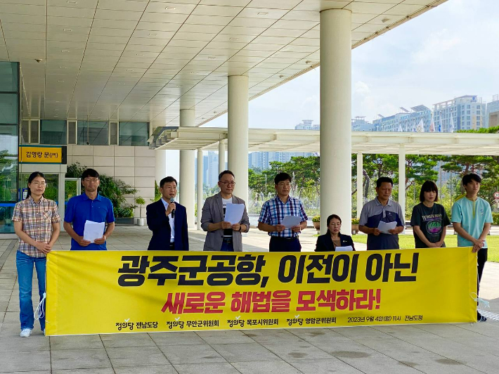 정의당 전남도당, 4일 전남도청사 앞에서 기자 회견을 열고 광주 군 공항 이전과 관련해 지방자치단체 간, 지역민 간 대립과 갈등으로 얼룩지고 있어 군 공항 이전이 아닌 폐쇄와 통합 등 새로운 방안 모색을 촉구하고 나섰다. 정의당 전남도당 제공