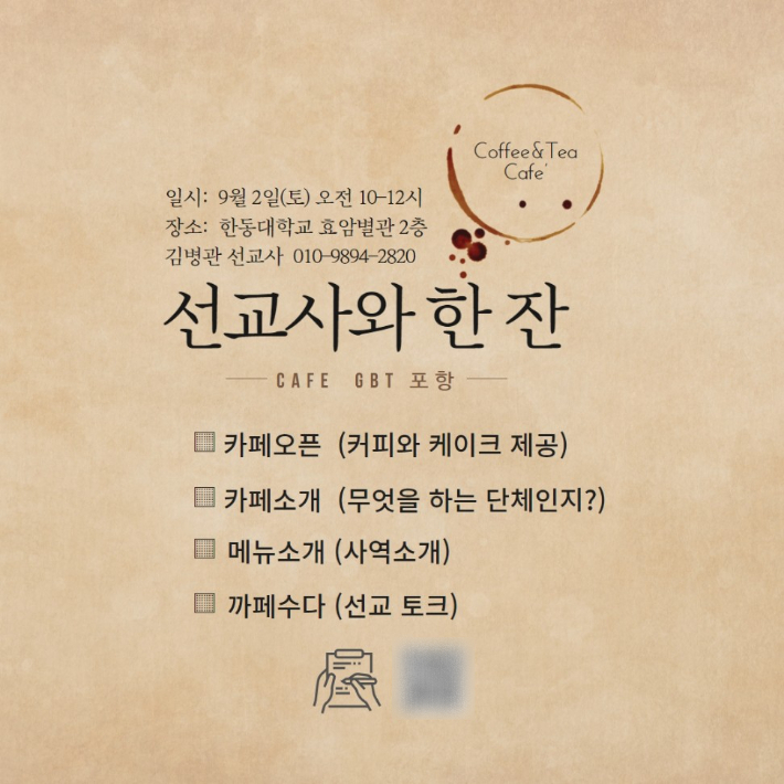 이번 행사는 카페 형식을 통해 성경번역선교회의 사역과 포항지부를 소개하며 선교 현장의 목소리를 듣고 멘토링을 나누는 내용으로 진행됐다. GBT포항지부 제공