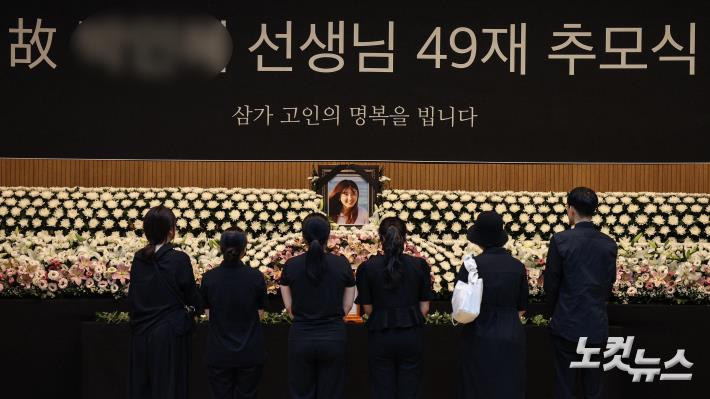 서이초 교사 49재 추모식