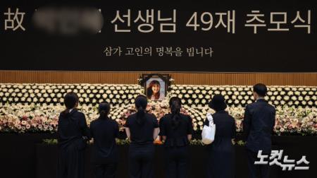 서이초 교사 49재 추모식