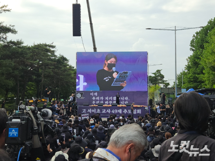 서울 영등포구 국회 앞에서 故 서이초 교사 49재 추모집회가 열렸다. 김정록 기자