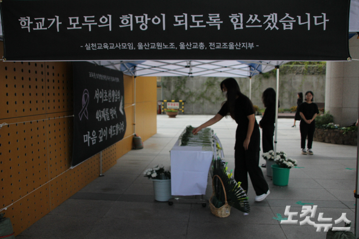 추모 집회 현장을 찾은 교사들이 헌화를 하고 있는 모습. 반웅규 기자