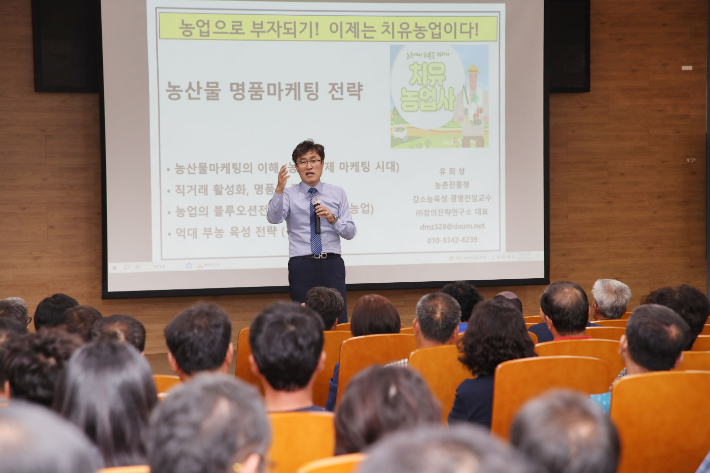 제1차 밀양시 농업포럼에서 ㈜창의전략연구소 유희성 대표가 '21세기 첨단산업 농업, 농업으로 부자되기'라는 주제로 발표를 하고 있다. 밀양시 제공