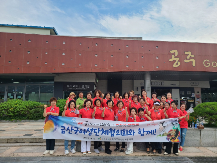 금산군여성단체협의회 금산세계인삼축제 홍보. 금산군 제공