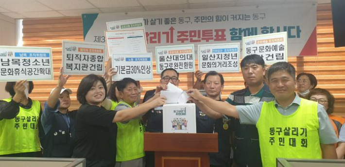 제3회 울산 동구살리기 주민대회 조직위원회는 5일 동구청 프레스센터에서 동구살리기 주민 투표를 독려하는 기자회견을 열었다. 조직위 제공