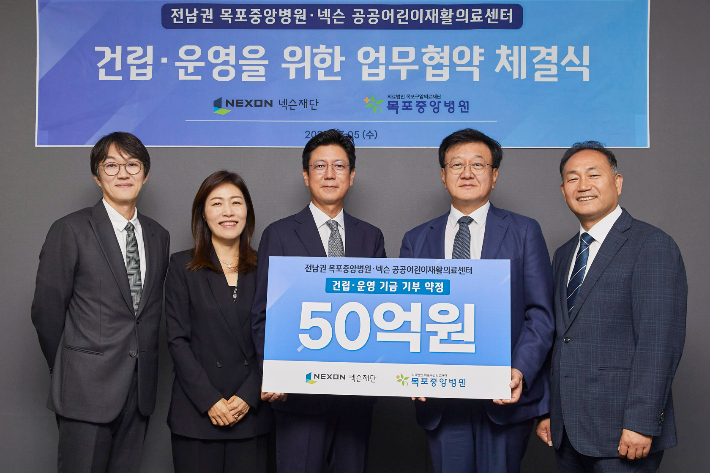 지난 7월에 열린 '전남권 목포중앙병원&middot;넥슨공공어린이재활의료센터' 업무협약 체결식. 넥슨 제공