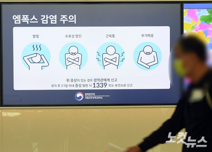 인천국제공항 1터미널 출국장 전광판에 엠폭스 감염 안내가 나오고 있다. 황진환 기자