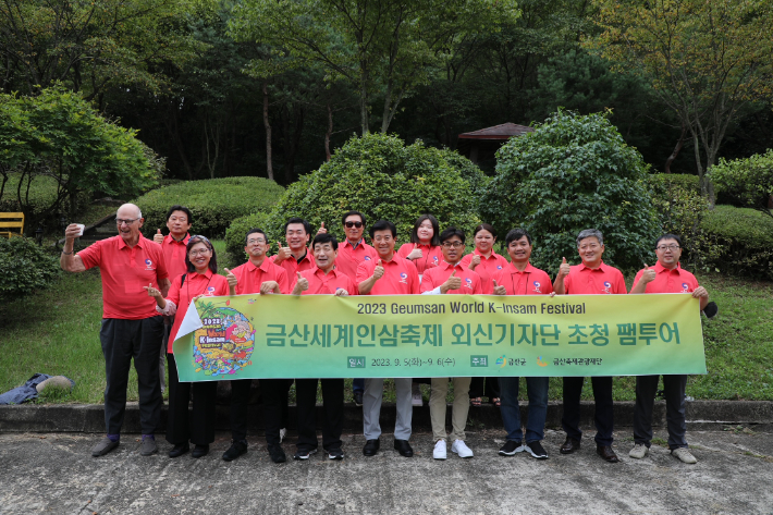 금산세계인삼축제 외신기자단 초청 팸투어. 금산군 제공