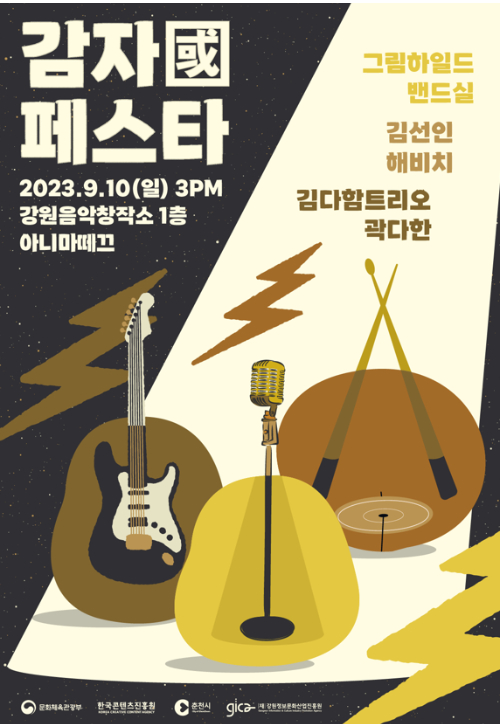 강원정보문화산업진흥원 제공.