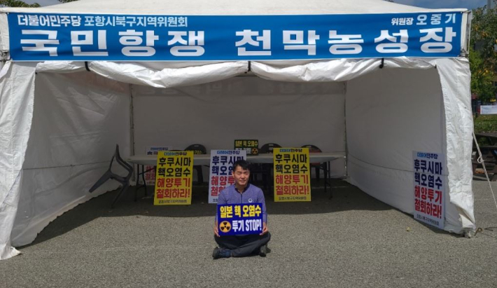 더불어민주당 포항시북구지역위원회 농성장. 더불어민주당 경북도당 제공