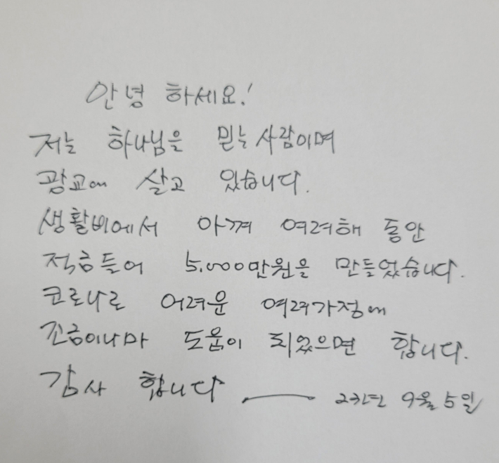 기부자가 남긴 편지. 수원특례시청 제공