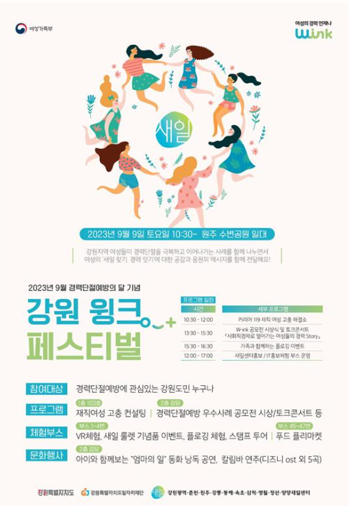 강원도일자리재단 "여성 경력단절 예방" - 뉴스 썸네일 이미지