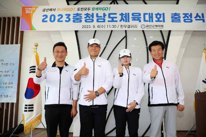 금산군 선수단 2023 충청남도체육대회 출정식. 금산군 제공