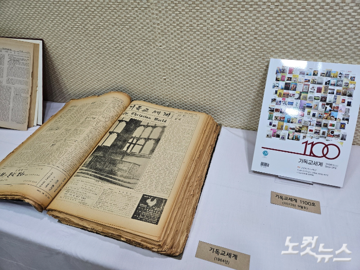 사진은 1964년 제호를 바꾼 <기독교세계>(왼쪽)와 지령 1100호 <기독교세계>(오른쪽) 모습.