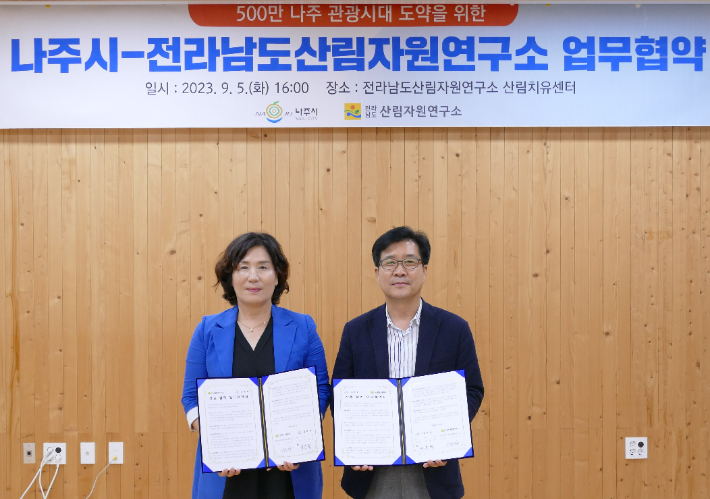 전라남도산림자원연구소, 지난 5일 나주시와 지역관광 활성과 문화예술 진흥을 위한 업무협약 체결. 전라남도산림자원연구소 제공 