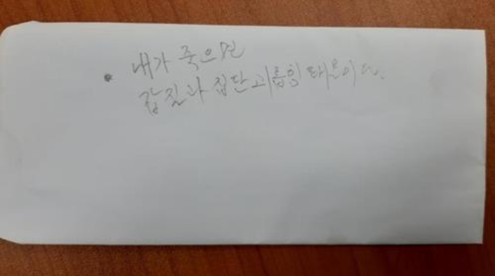 숨진 A씨가 남긴 메모. 연합뉴스