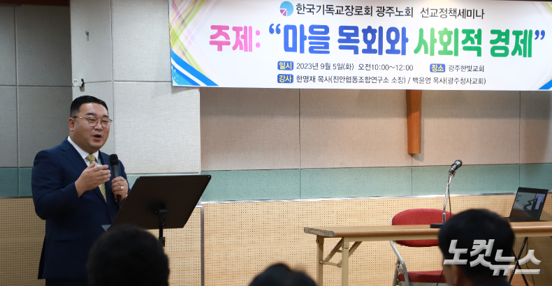 백윤영 목사(광주청사교회)가 'Great to good'이란 주제로 강연했다. 한세민