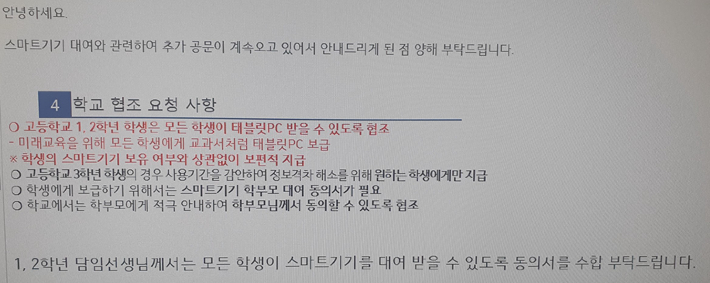 광주 내 모 고등학교의 스마트기기 대여 관련 안내사항. 학벌없는 사회를 위한 시민모임 제공