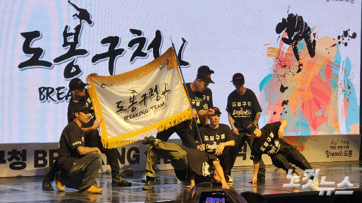 서울 도봉구가 브레이킹 실업팀을 창다낳고 8일 창단식을 개최했다. 조건희 인턴기자