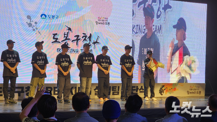도봉구청 브레이킹팀이 8일 창단식에서 소감을 전하고 있다. 조건희 인턴기자