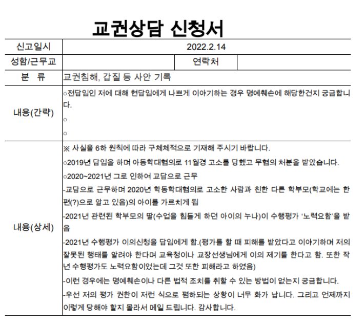 교권상담 신청했던 교사 A씨. 대전교사노조 제공