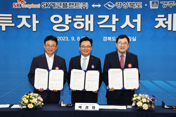 이철우(왼쪽부터) 경북지사와 SK에코플랜트 박경일 대표이사, 주낙영 경주시장이 이차전지 리사이클링 공장 신설을 내용으로 하는 투자양해각서(MOU)를 체결한 후 기념촬영을 하고 있다. 경주시 제공